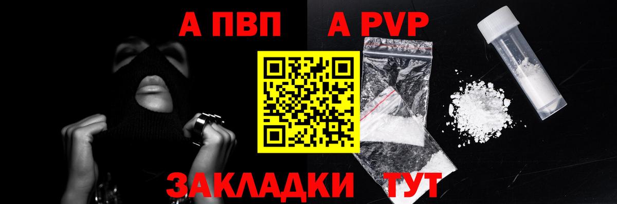 А ПВП VHQ  закладки  Альфа ПВП Соль  Кулебаки  APVP кристаллы  A-PVP 
