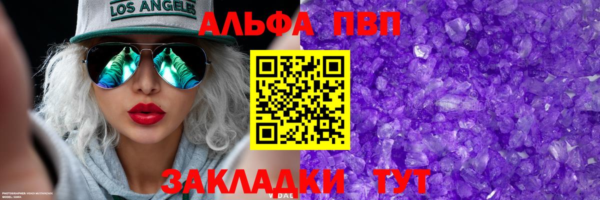 APVP кристаллы Кулебаки
