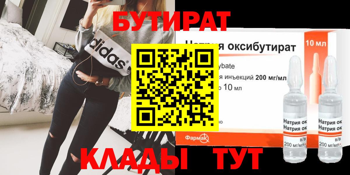 БУТИРАТ  Кулебаки  БУТИРАТ 1.4BDO 