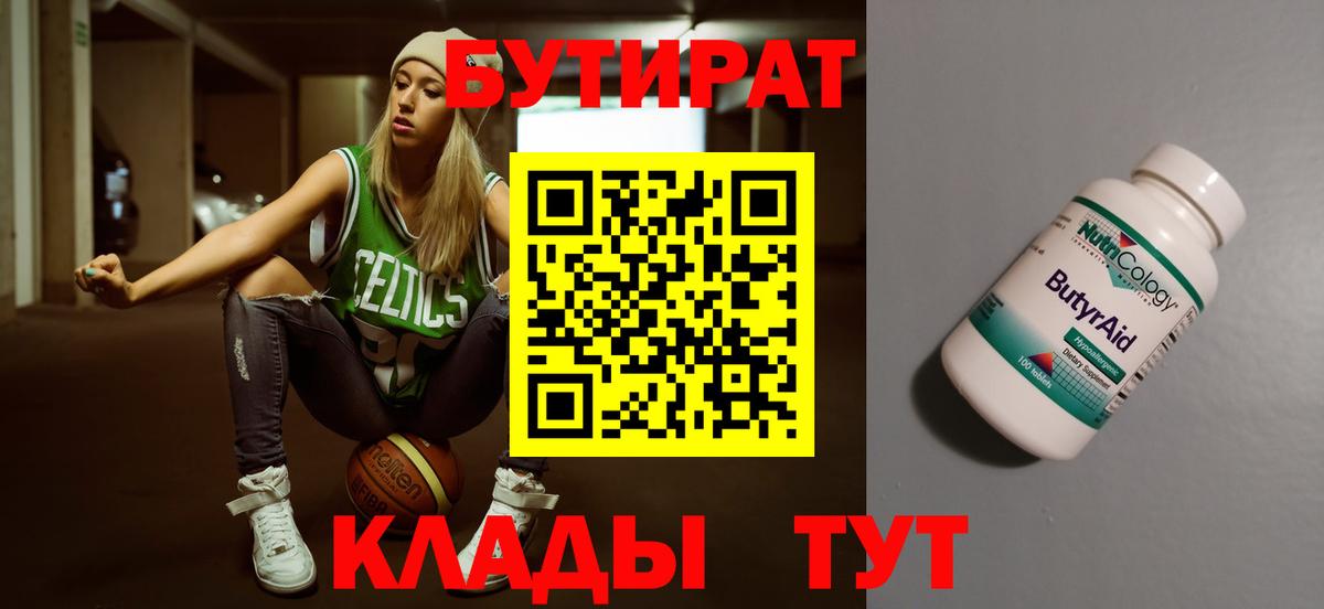 Бутират 1.4BDO Кулебаки