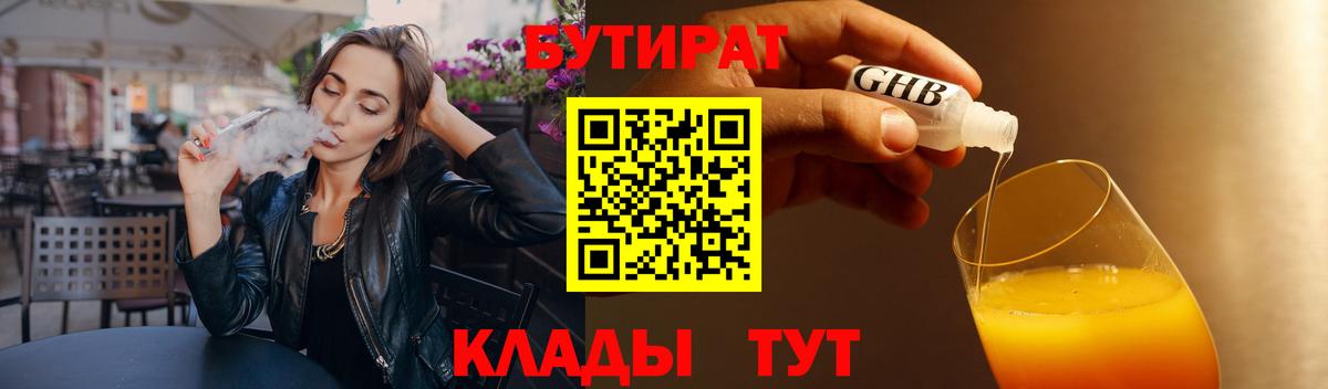Бутират BDO 33%  Бутират  Кулебаки  Вход с VPN 