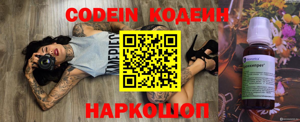 Codein Purple Drank  Codein Purple Drank  Кулебаки  Вход с VPN 