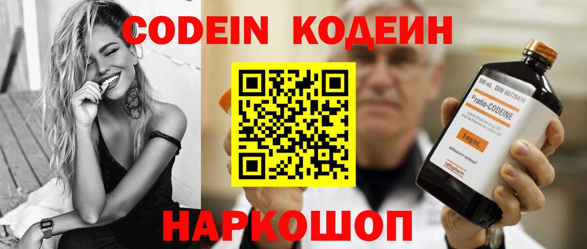 Кодеиновый сироп Lean напиток Lean (лин) Кулебаки