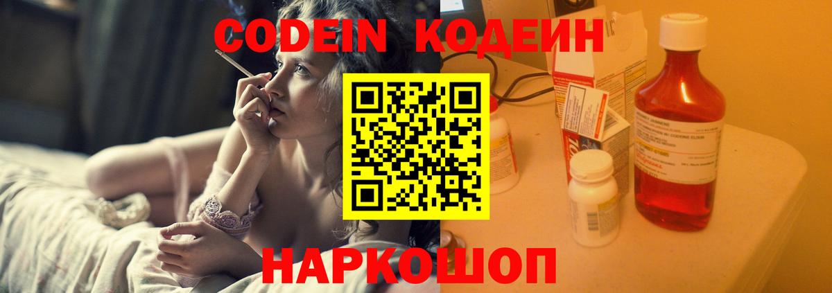 Codein Purple Drank  Кодеиновый сироп Lean напиток Lean (лин)  Кулебаки 