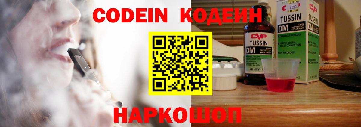 Кодеин напиток Lean (лин) Кулебаки