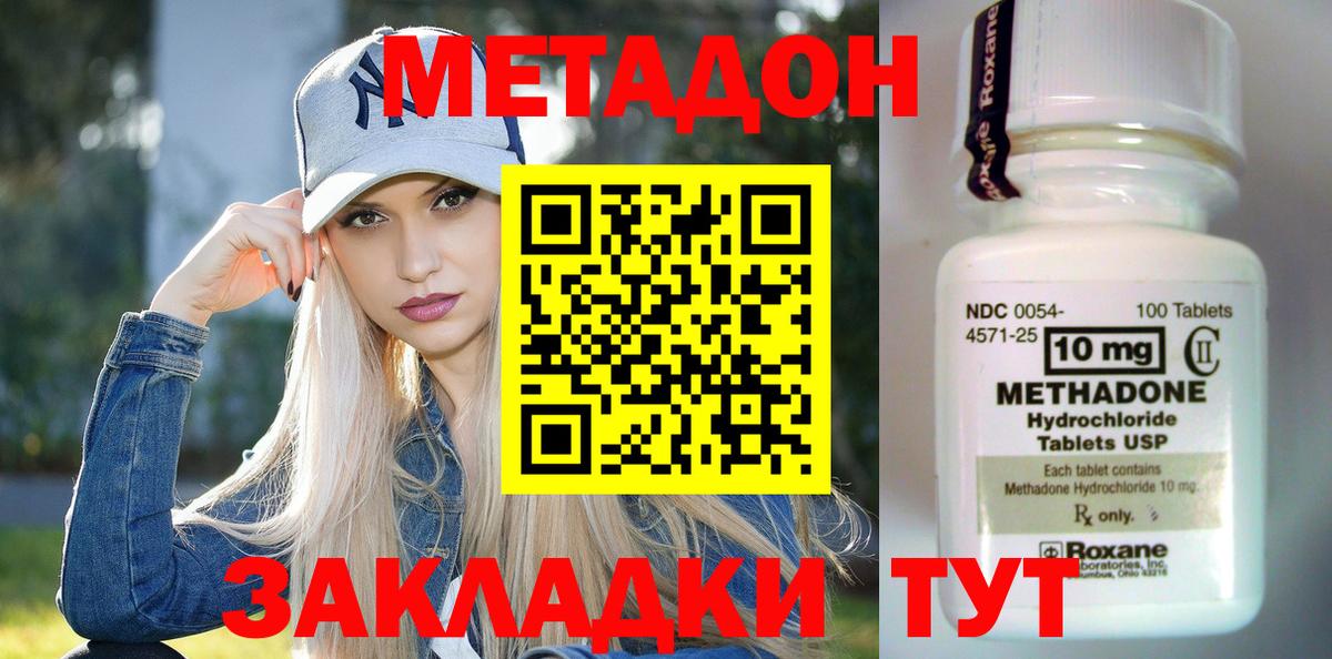 Метадон кристалл Кулебаки