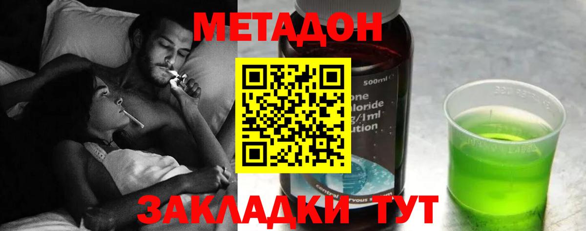Метадон methadone Кулебаки