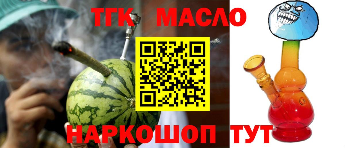 ТГК гашишное масло Кулебаки
